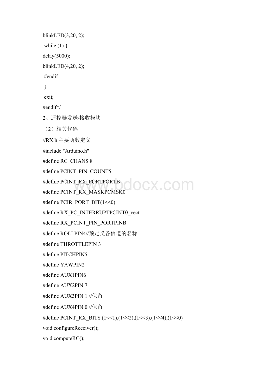 基于Arduino的四轴飞行器.docx_第3页