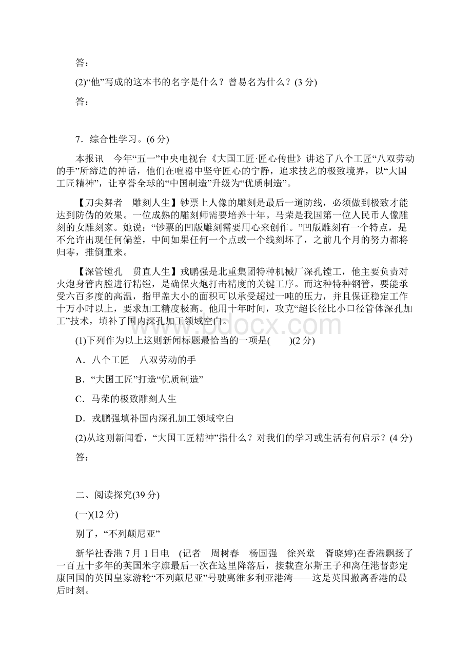 部编版语文八年级上第一单元检测带答案Word文件下载.docx_第3页