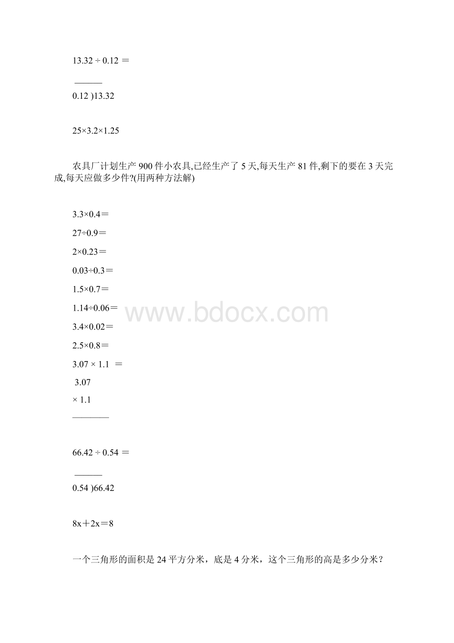 五年级数学上册计算题应用题专项练习5文档格式.docx_第3页