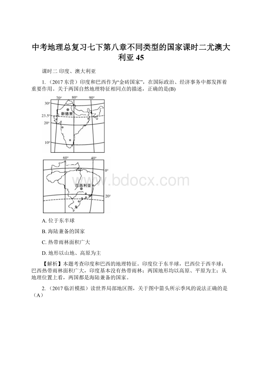 中考地理总复习七下第八章不同类型的国家课时二尤澳大利亚45Word格式文档下载.docx