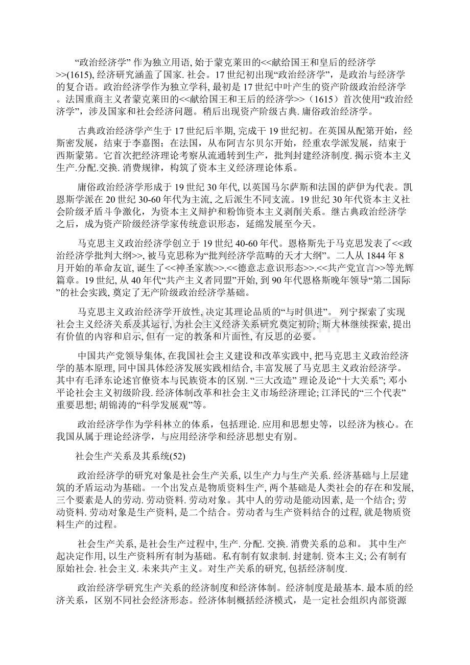 政治经济学Word文档格式.docx_第2页