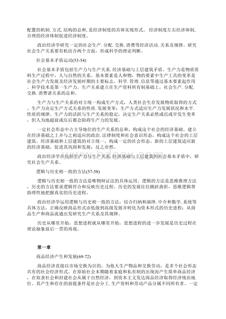 政治经济学Word文档格式.docx_第3页