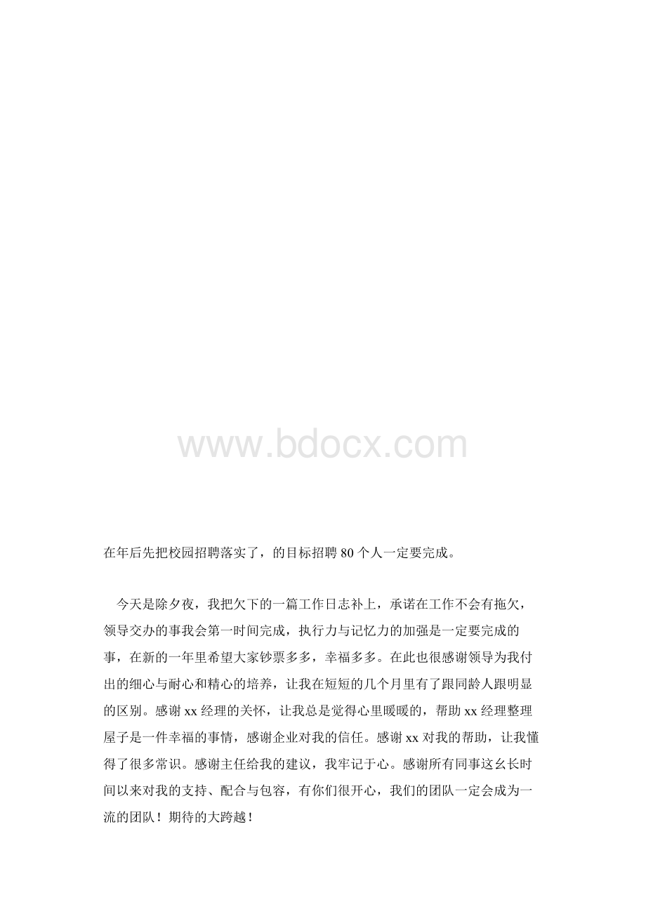 见习生工作日记6篇.docx_第3页