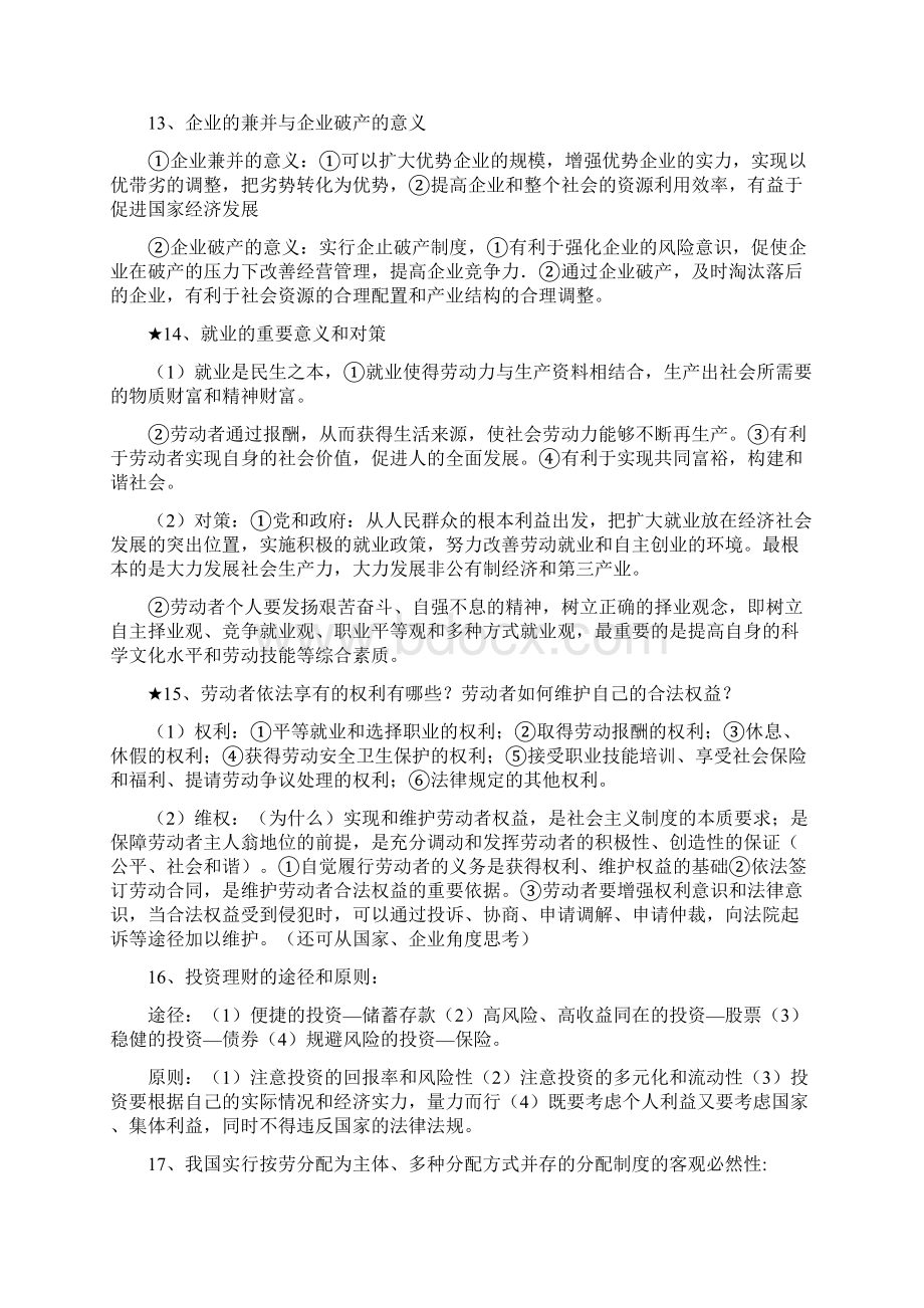 oadbwc高考政治复习主干知识提纲总结.docx_第3页