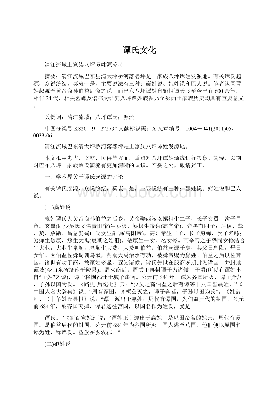 谭氏文化Word下载.docx_第1页