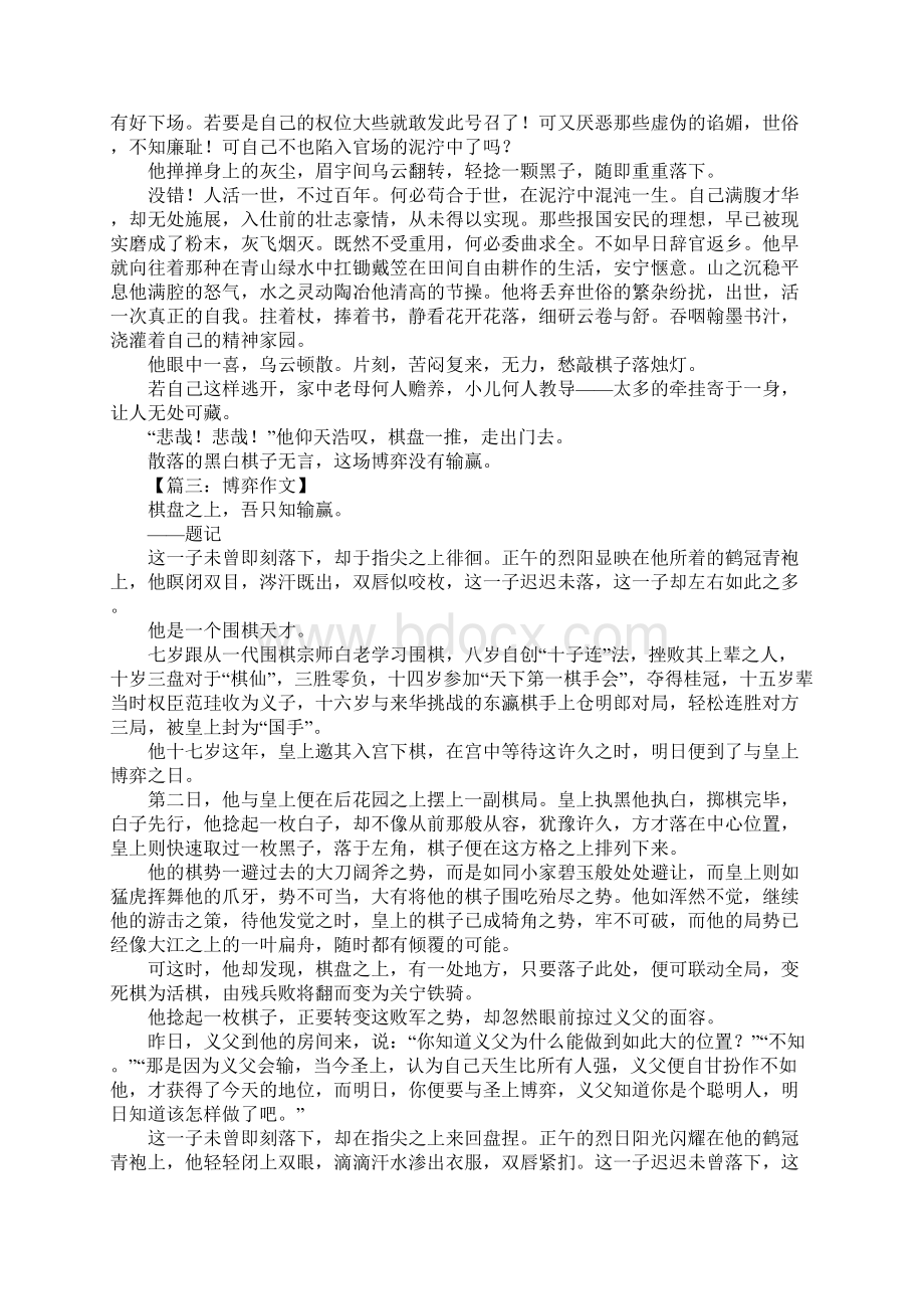 以博弈为题作文Word格式文档下载.docx_第2页