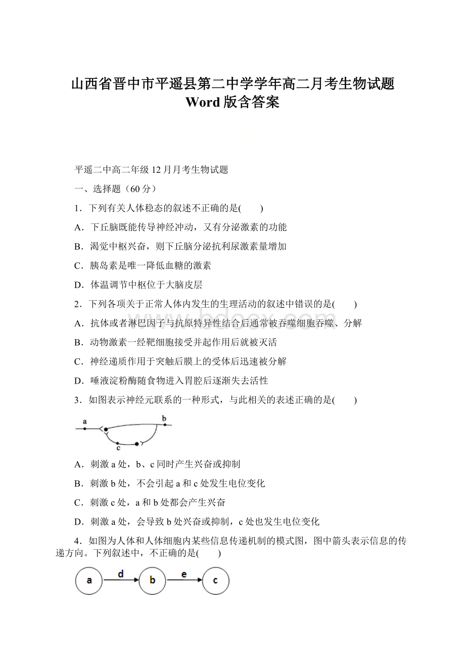 山西省晋中市平遥县第二中学学年高二月考生物试题 Word版含答案.docx