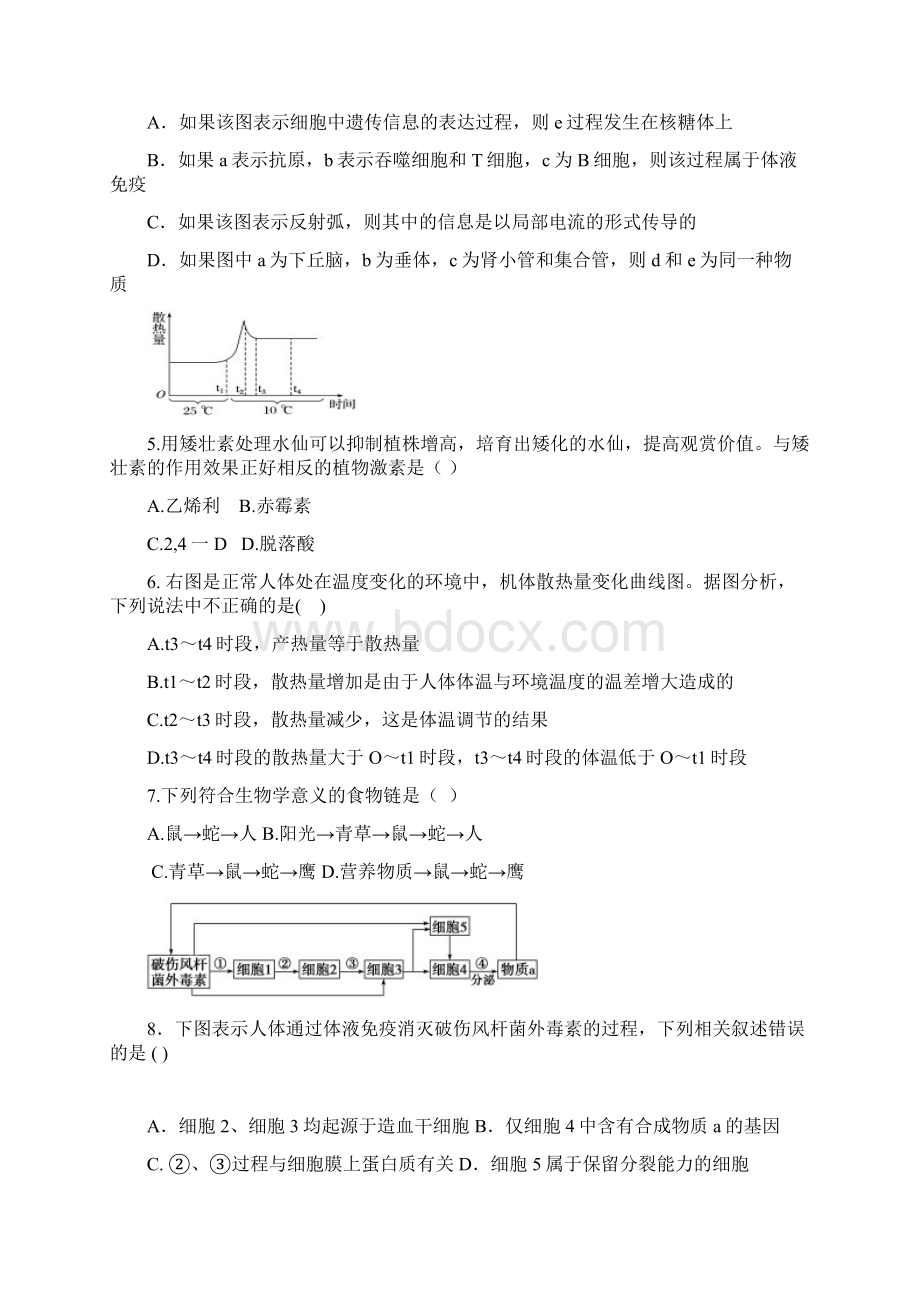 山西省晋中市平遥县第二中学学年高二月考生物试题 Word版含答案.docx_第2页