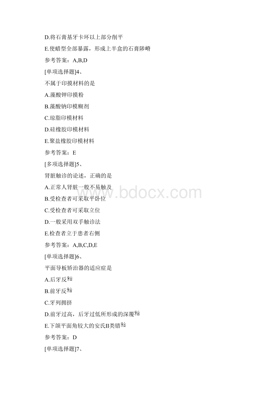 口腔正畸学副高真题精选Word下载.docx_第2页