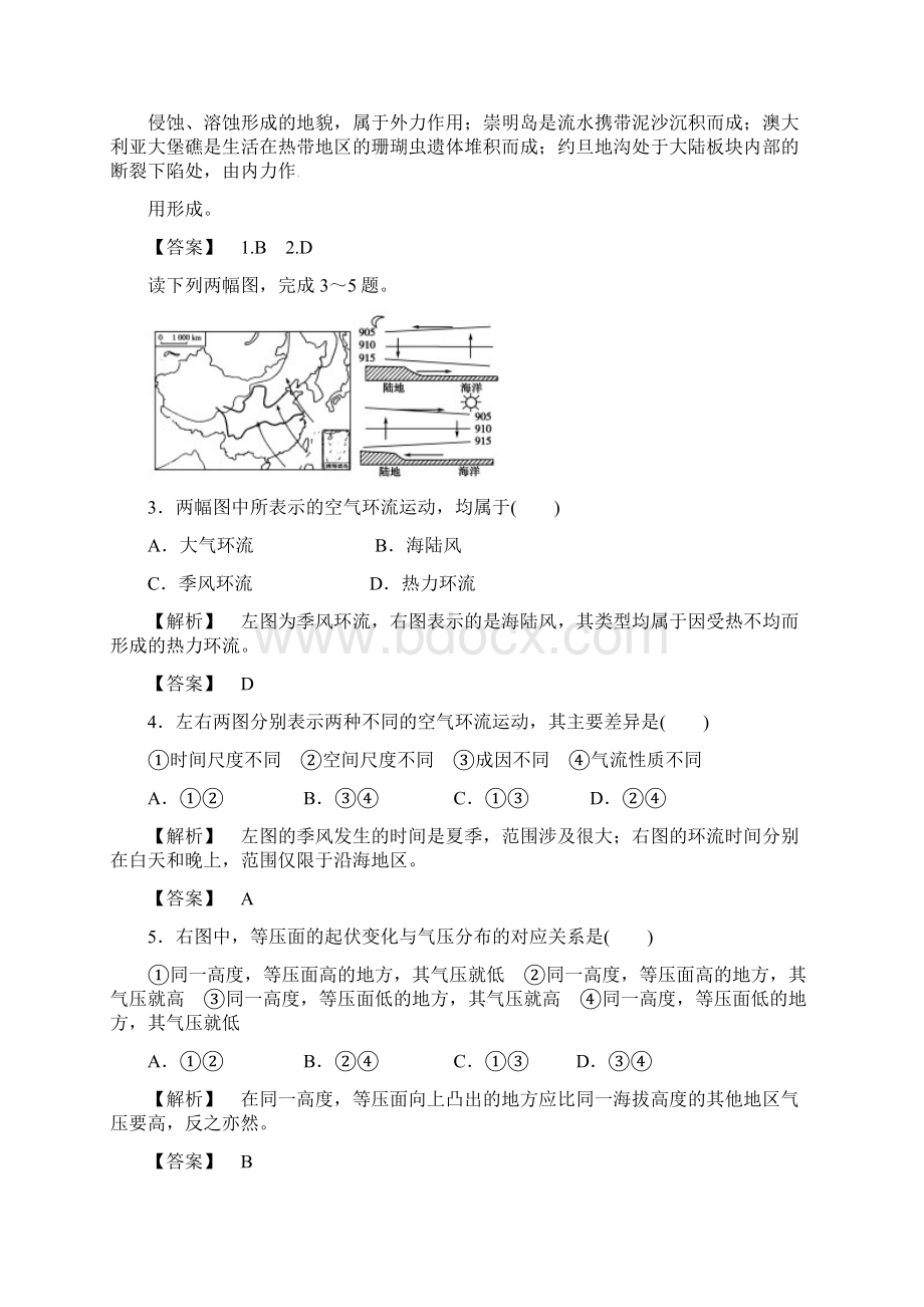 《金版》高中地理 第二章综合检测练习 中图版必修1Word文件下载.docx_第2页