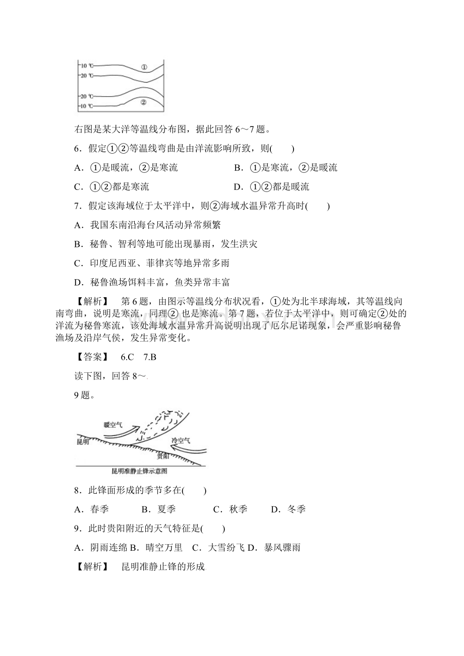 《金版》高中地理 第二章综合检测练习 中图版必修1Word文件下载.docx_第3页