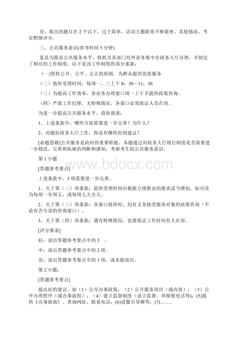 结构化面试真题加答案2.docx_第3页