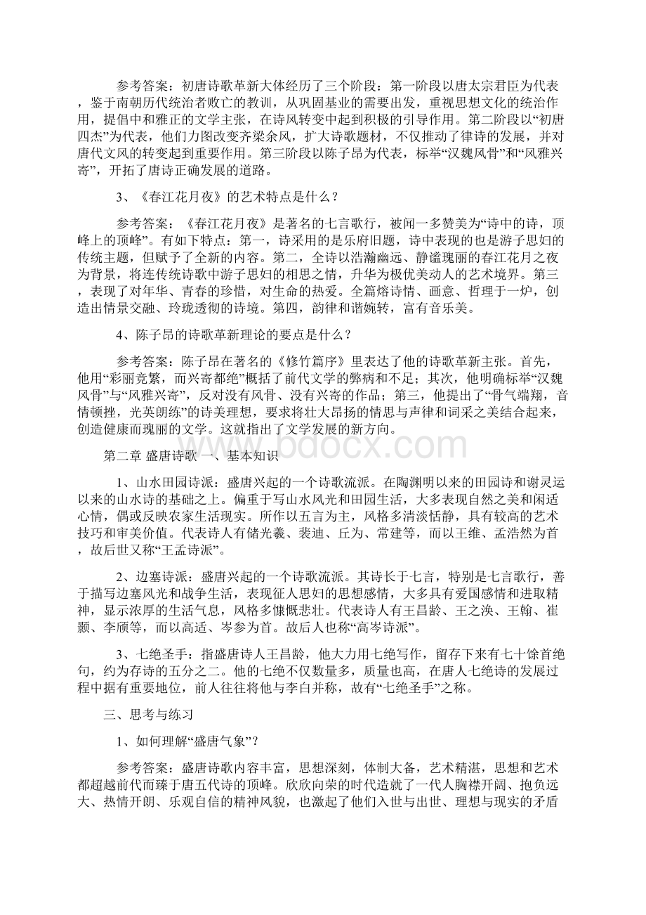 唐代文学习题及答案.docx_第2页