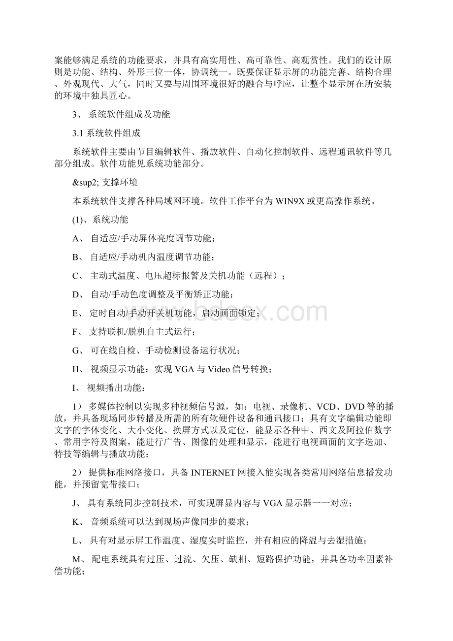 户外全彩LED显示屏设计的方案和对策范本Word文档下载推荐.docx_第2页