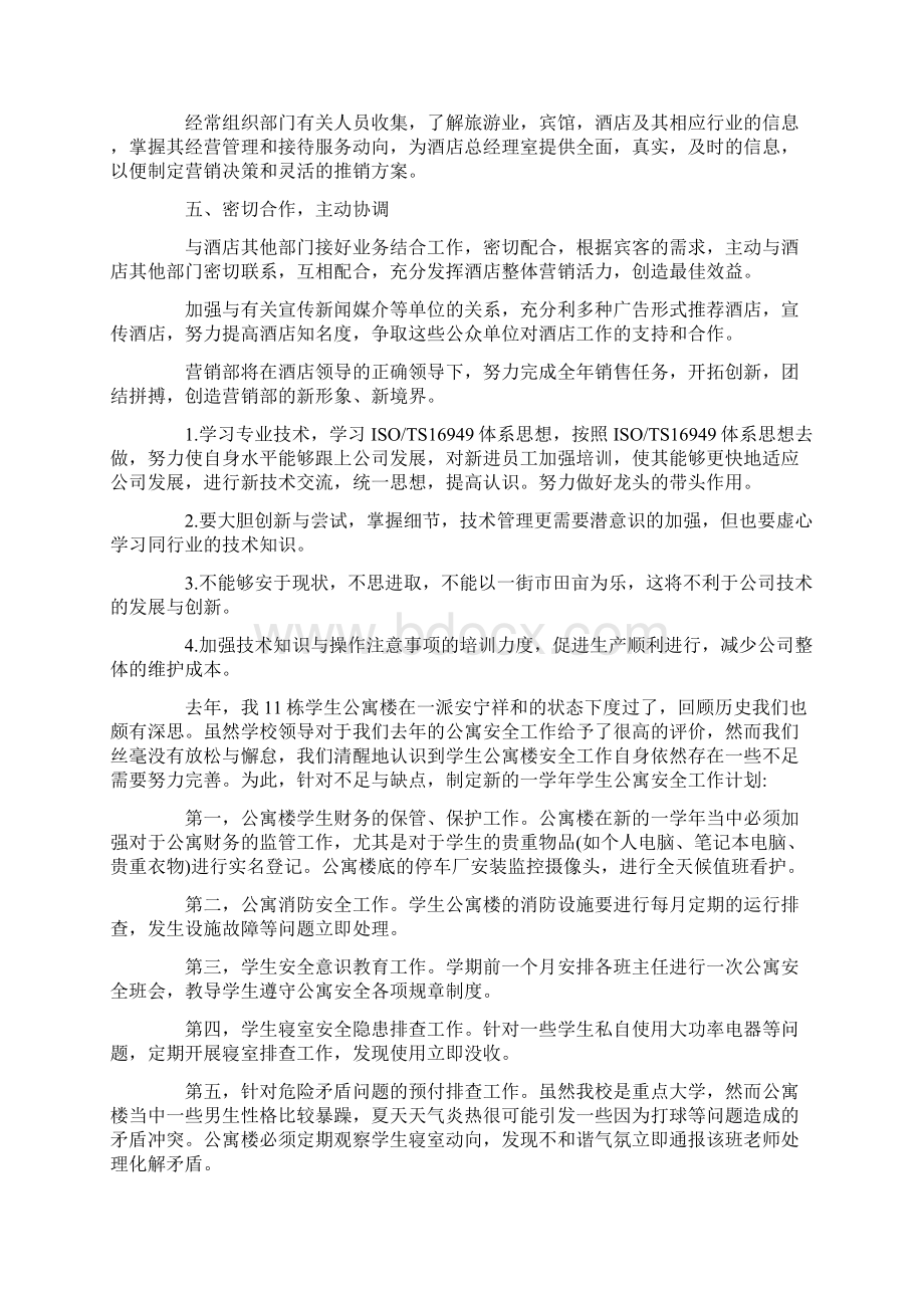 精选部门工作计划10篇最新Word文件下载.docx_第2页