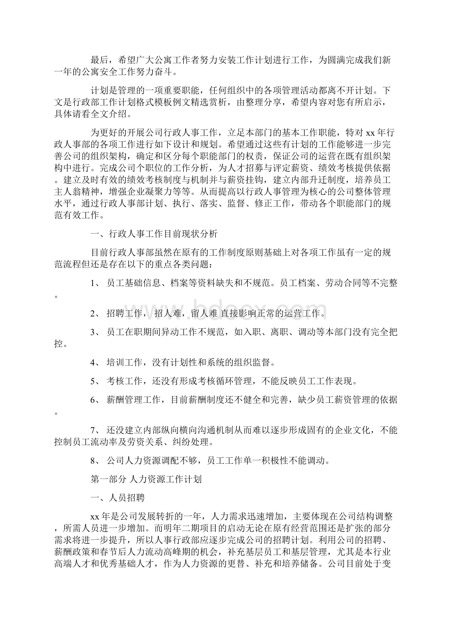 精选部门工作计划10篇最新Word文件下载.docx_第3页