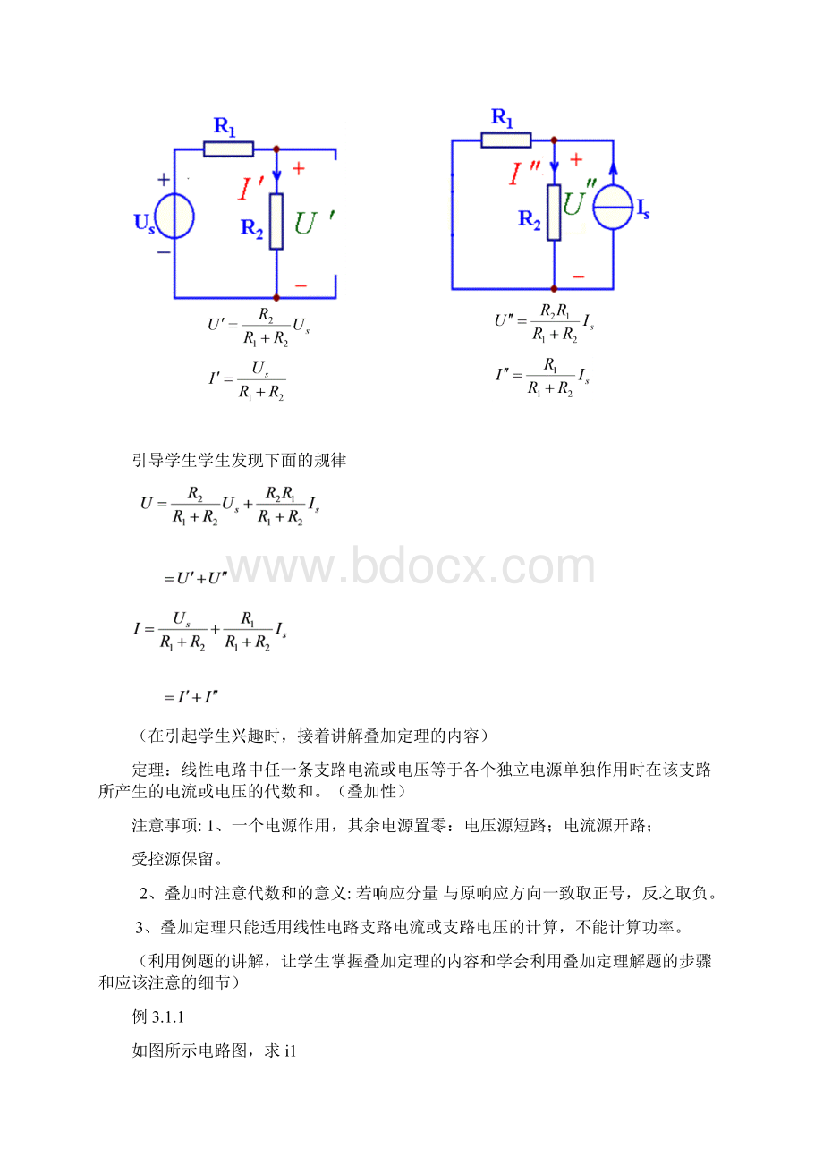 新编叠加定理教案.docx_第3页