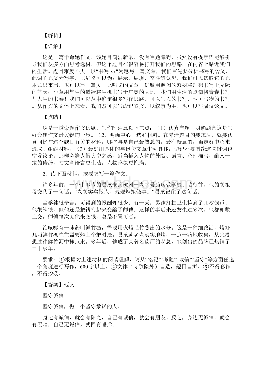 中考作文之中考满分作文.docx_第2页