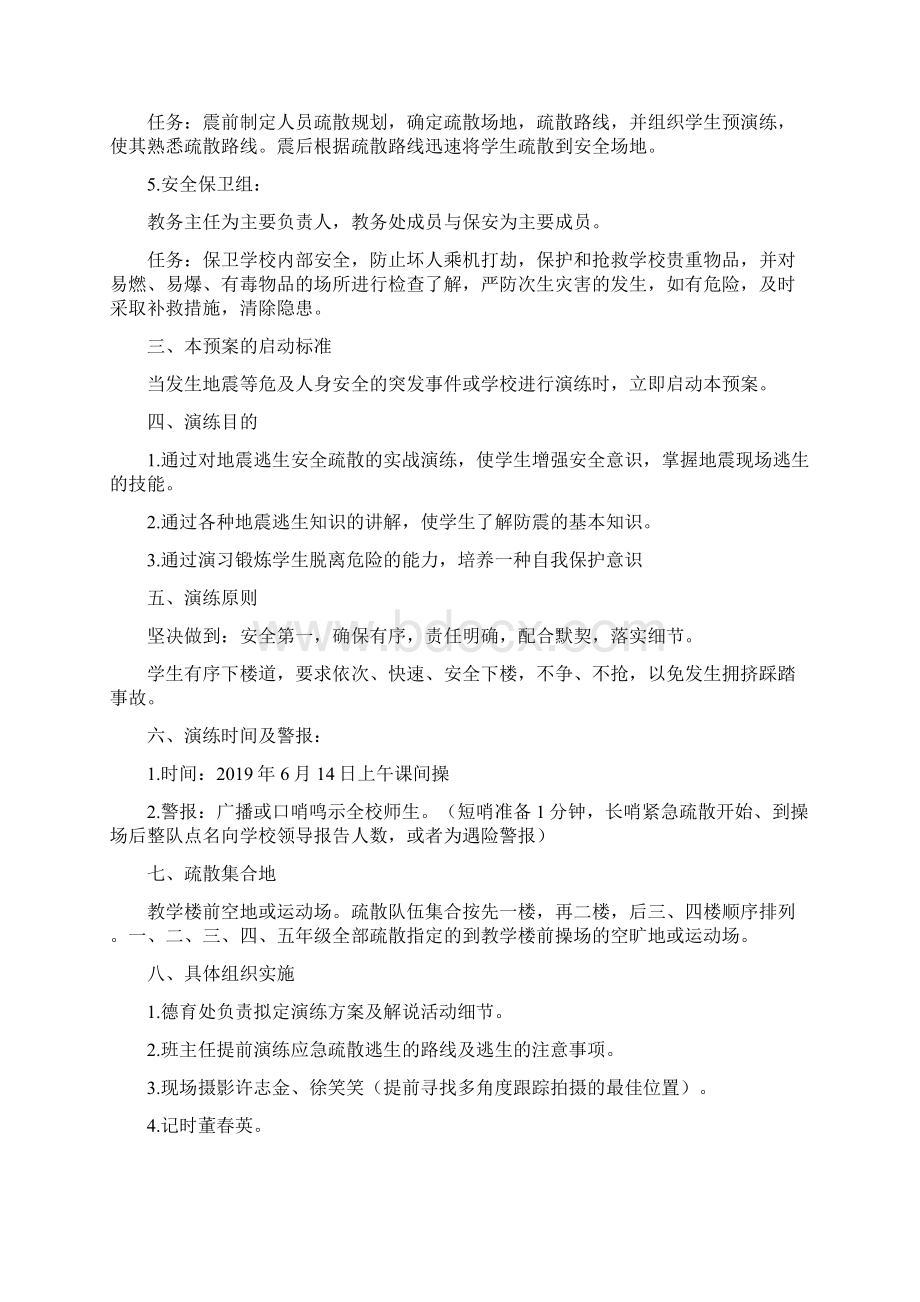 190614防震安全演练方案.docx_第3页