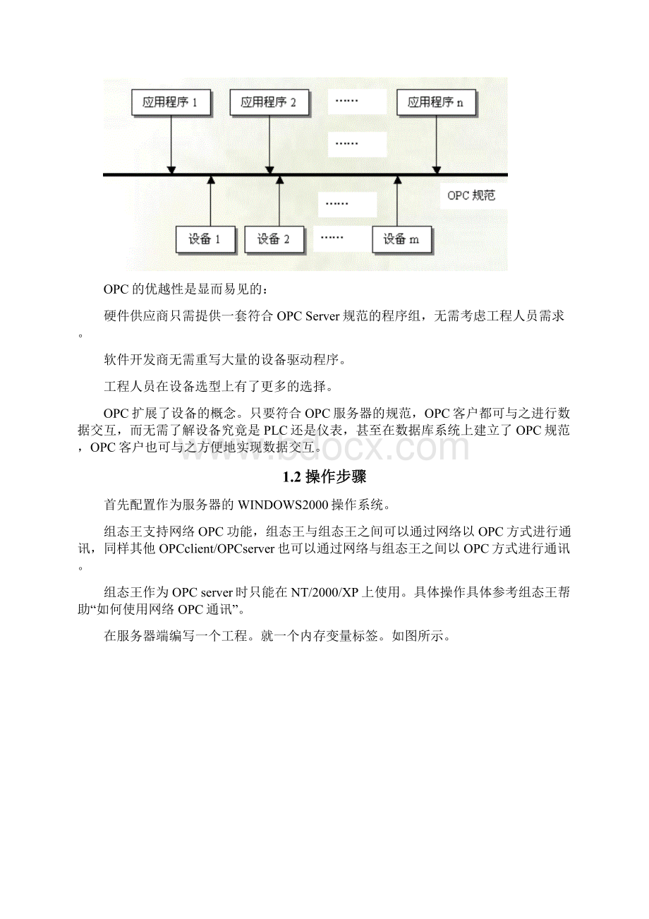 组态软件网络实验培训Word文档格式.docx_第3页