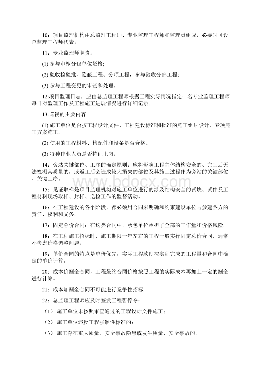 年上海市建设工程监理操作指南复习题库.docx_第2页