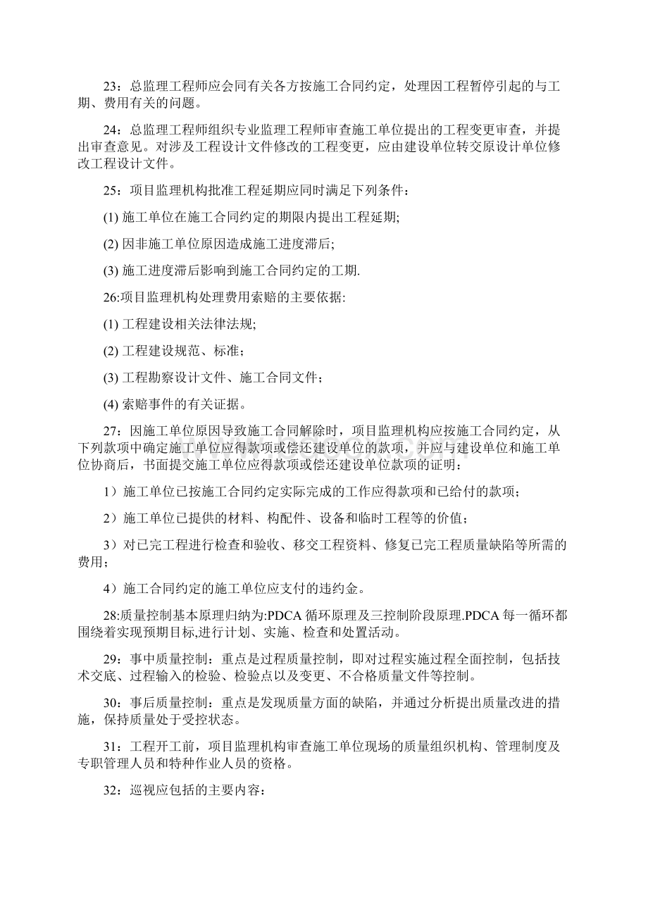 年上海市建设工程监理操作指南复习题库.docx_第3页