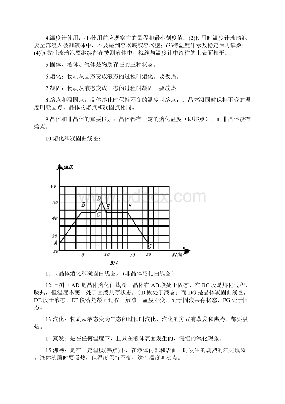 中考必备物理知识点总汇.docx_第2页