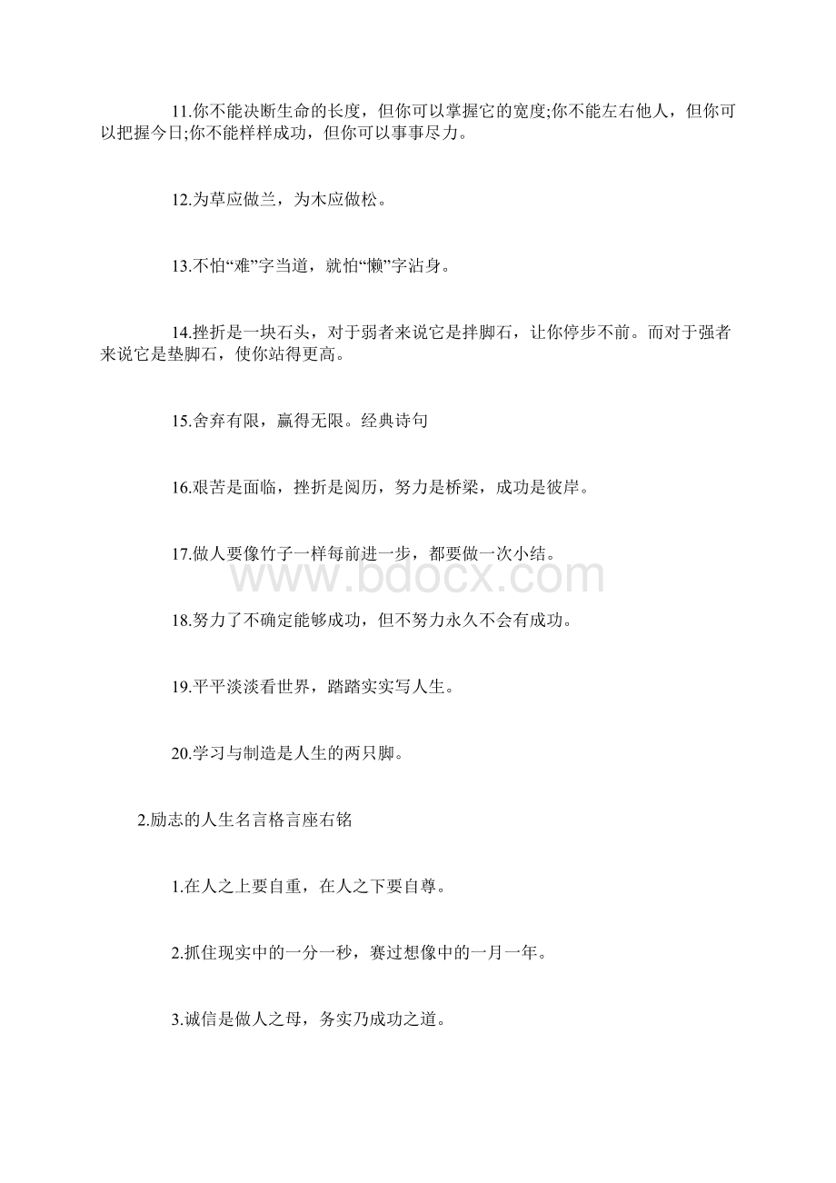 励志的人生名言格言座右铭Word下载.docx_第2页