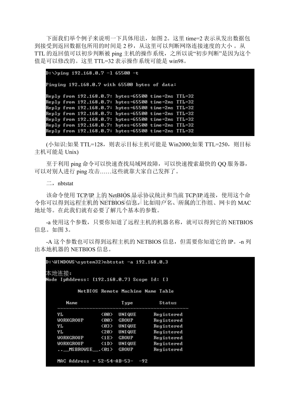 网络命令Word格式文档下载.docx_第2页