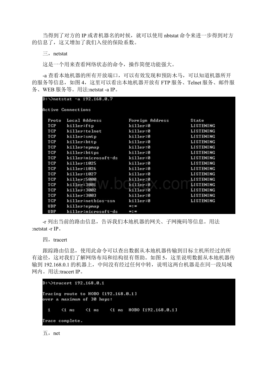 网络命令Word格式文档下载.docx_第3页