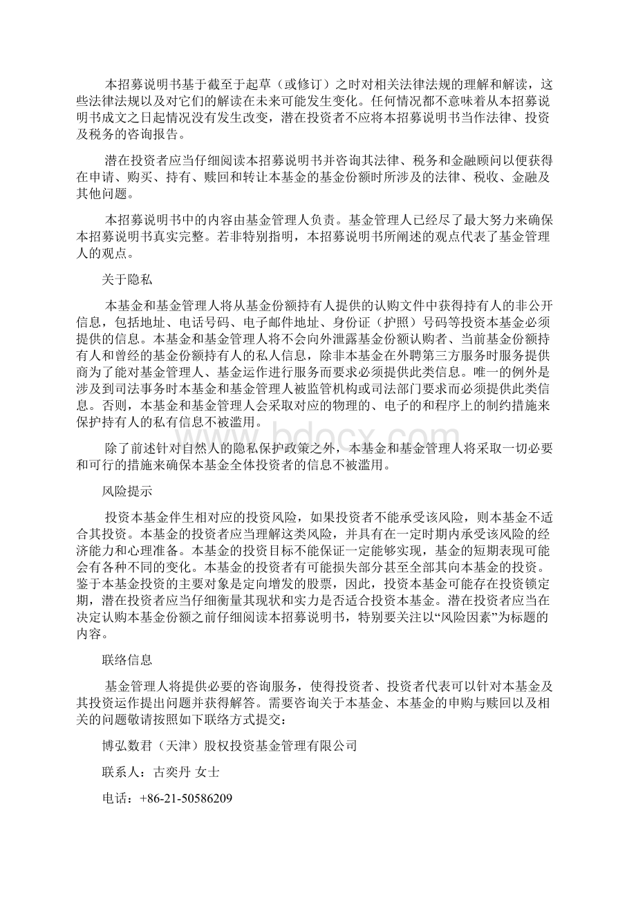 博弘数君股权投资基金招募说明书.docx_第2页