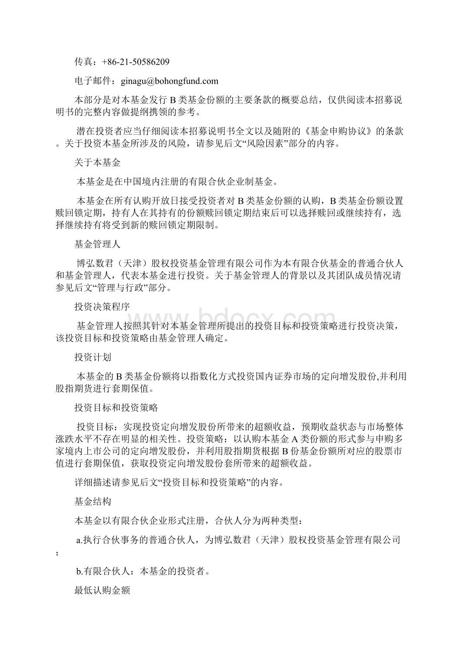 博弘数君股权投资基金招募说明书.docx_第3页