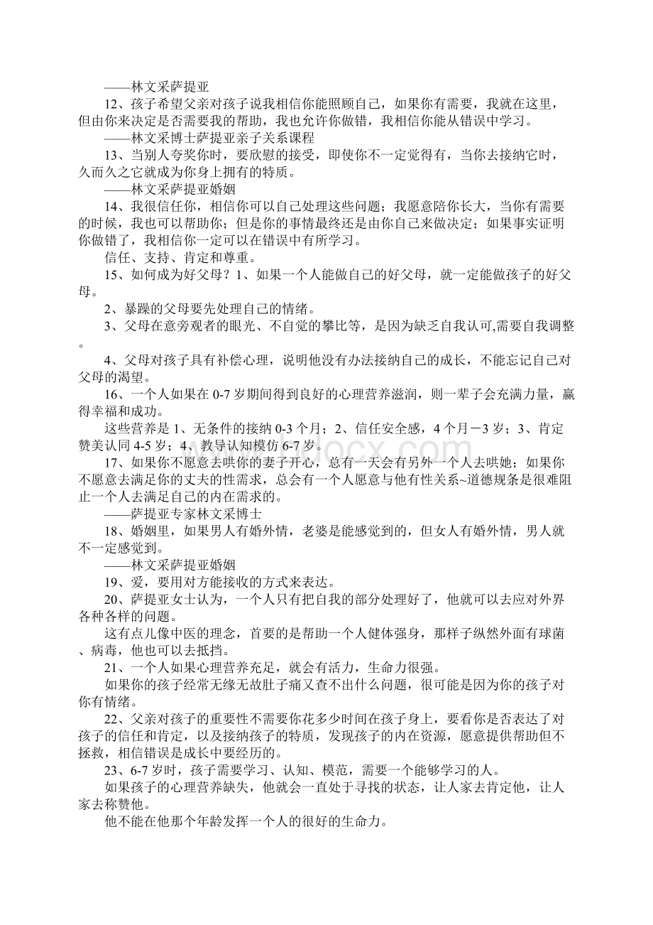 最新林文采经典语录 精品.docx_第2页