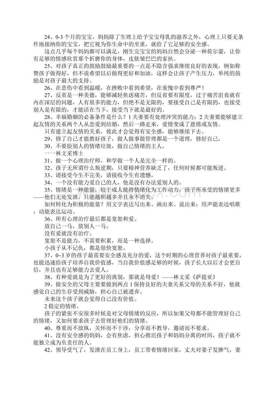 最新林文采经典语录 精品.docx_第3页