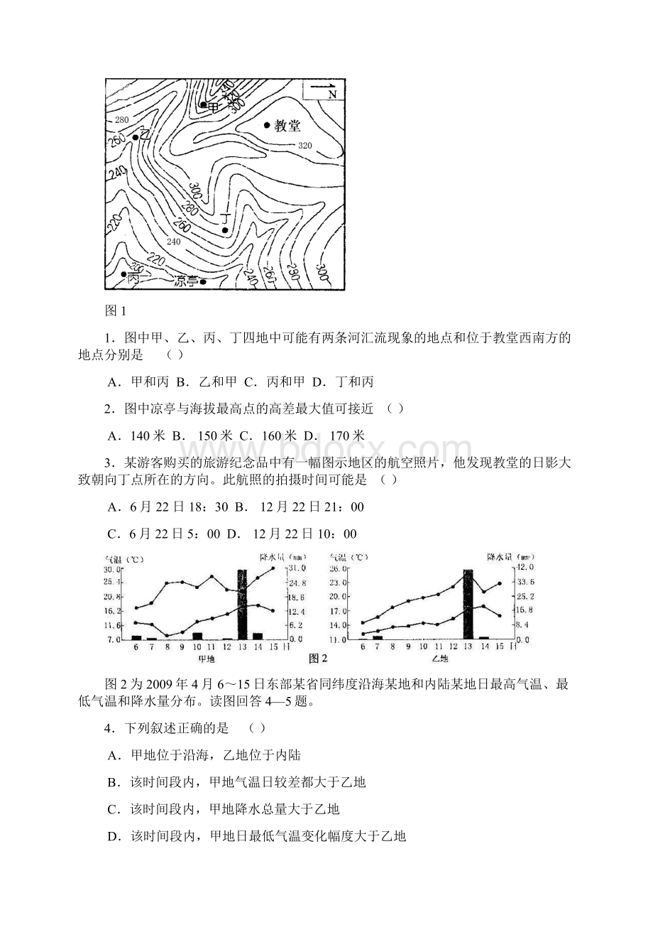 高三年级大联考文科综合试题.docx_第2页