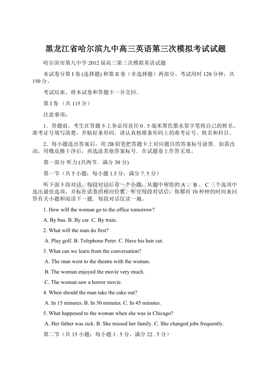 黑龙江省哈尔滨九中高三英语第三次模拟考试试题.docx_第1页