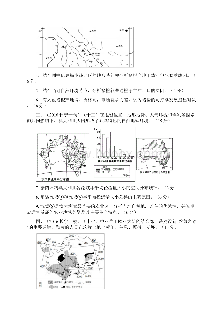 03闵行高中地理第三讲区位分析农业专题实战培训.docx_第2页