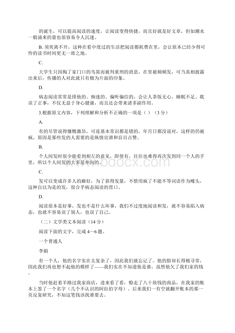 四川省遂宁市射洪中学届高三上学期复习班暑期补习效果检测.docx_第3页