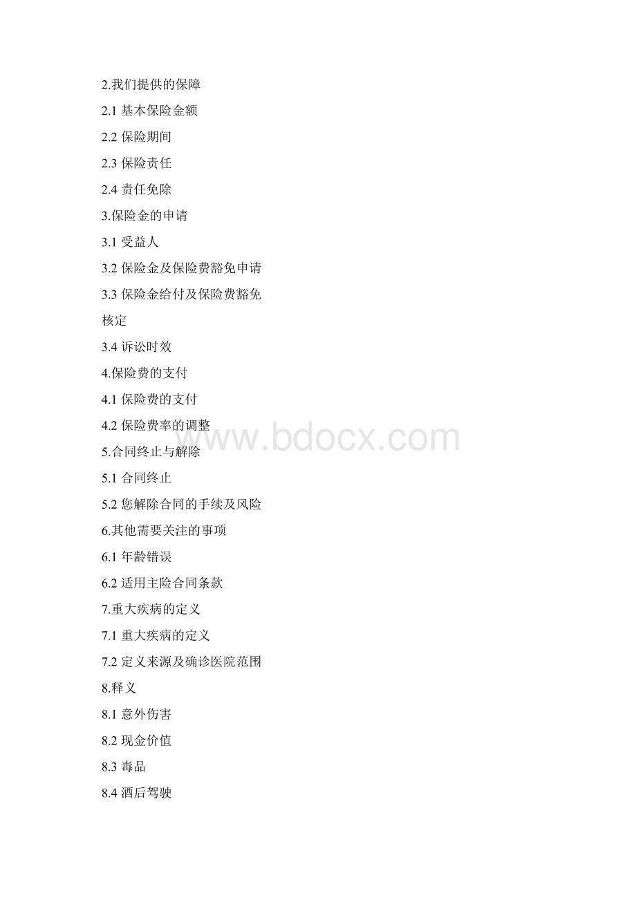 附加银福年年加倍关爱重大疾病保险条款.docx_第2页