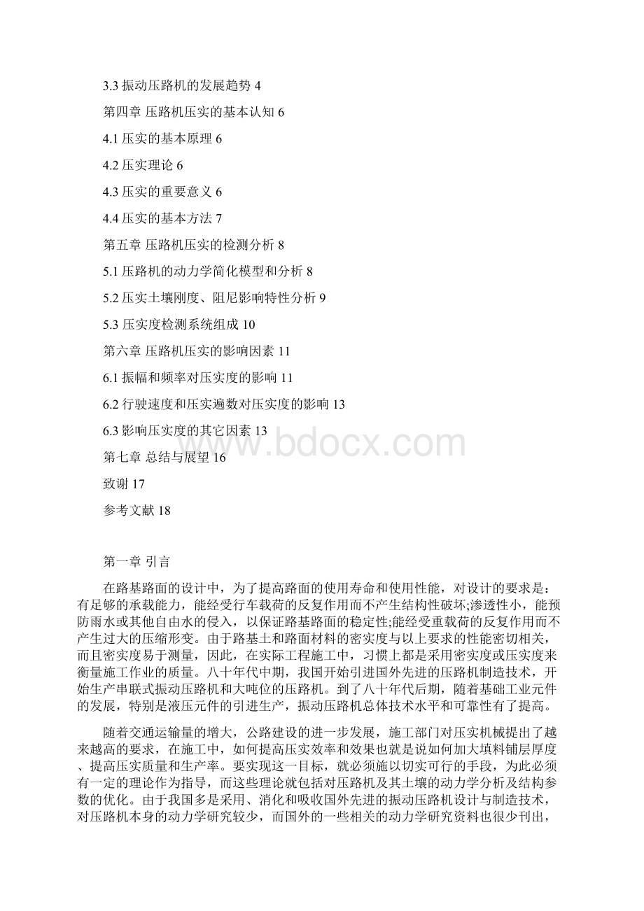 压路机压实的检测分析及影响因素.docx_第2页