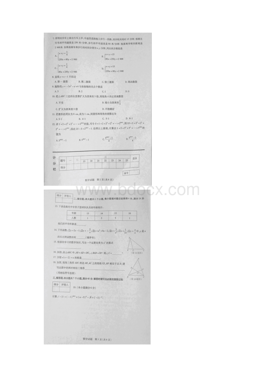 滨州市中考数学试题及答案.docx_第2页