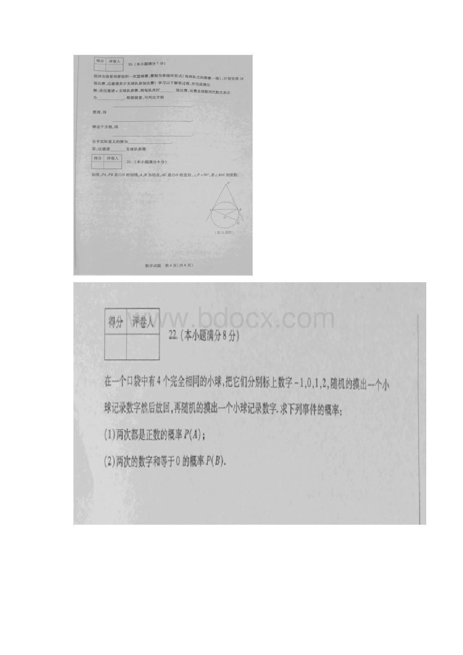 滨州市中考数学试题及答案.docx_第3页