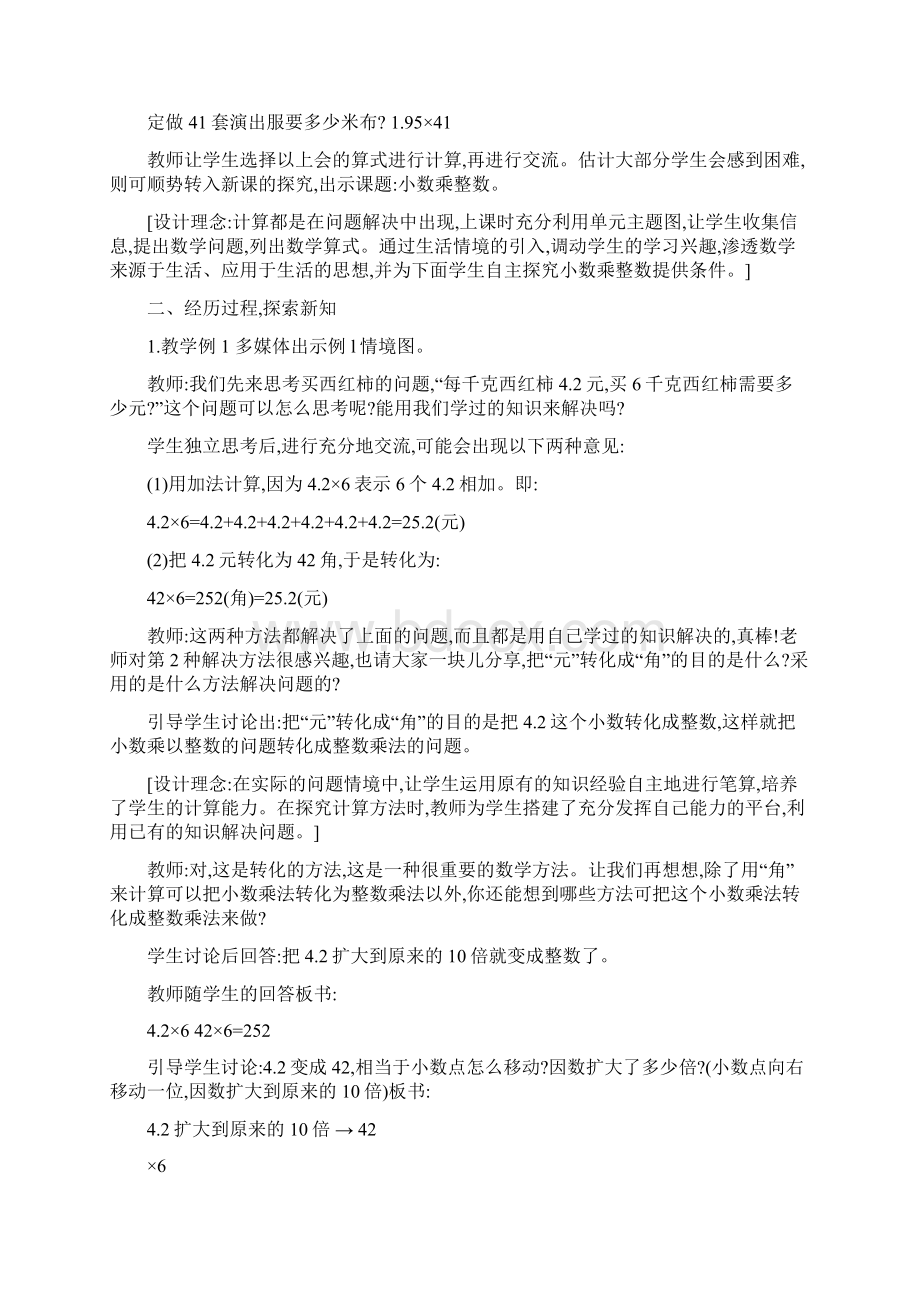 新西师版小学五年级上册数学教案全册.docx_第2页