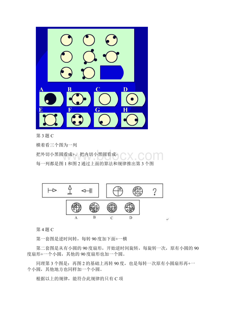 训练题库行测图形推理典型题例解析题库.docx_第2页