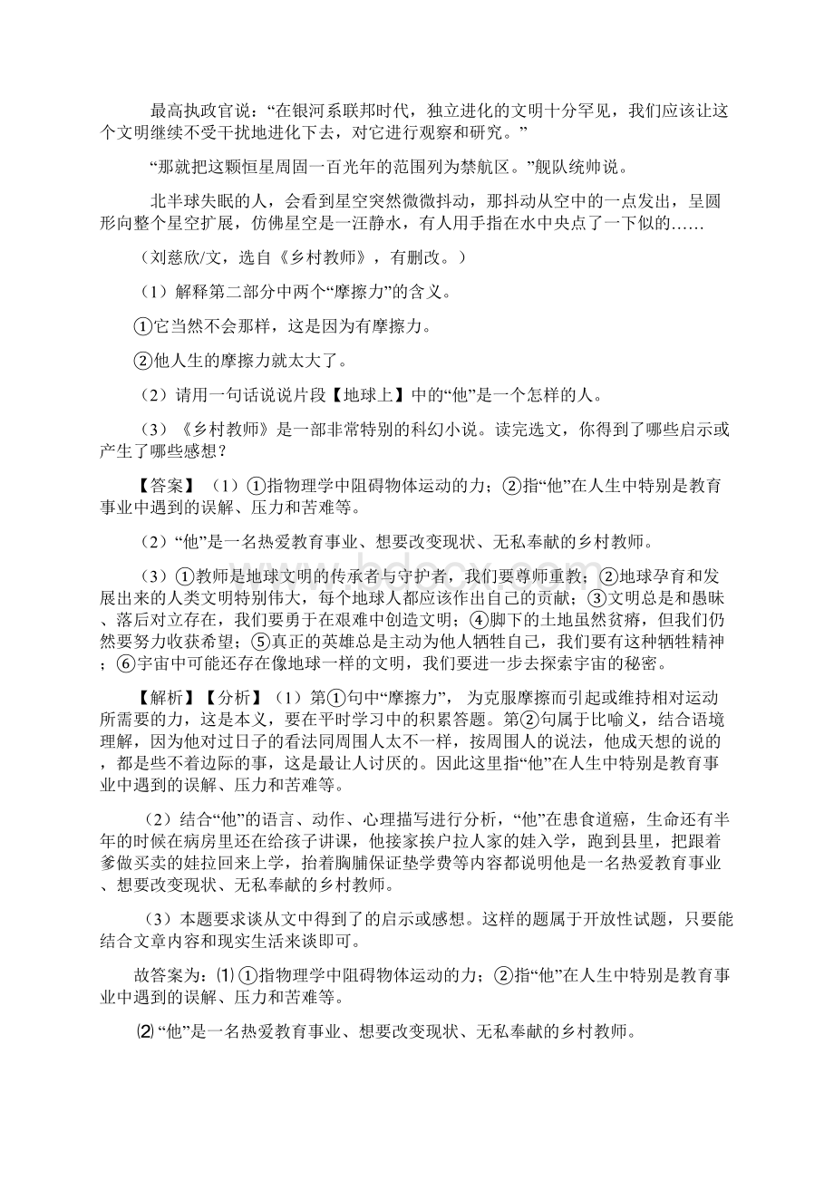 初中七年级 下册语文 阅读理解训练试题及答案Word文档下载推荐.docx_第3页