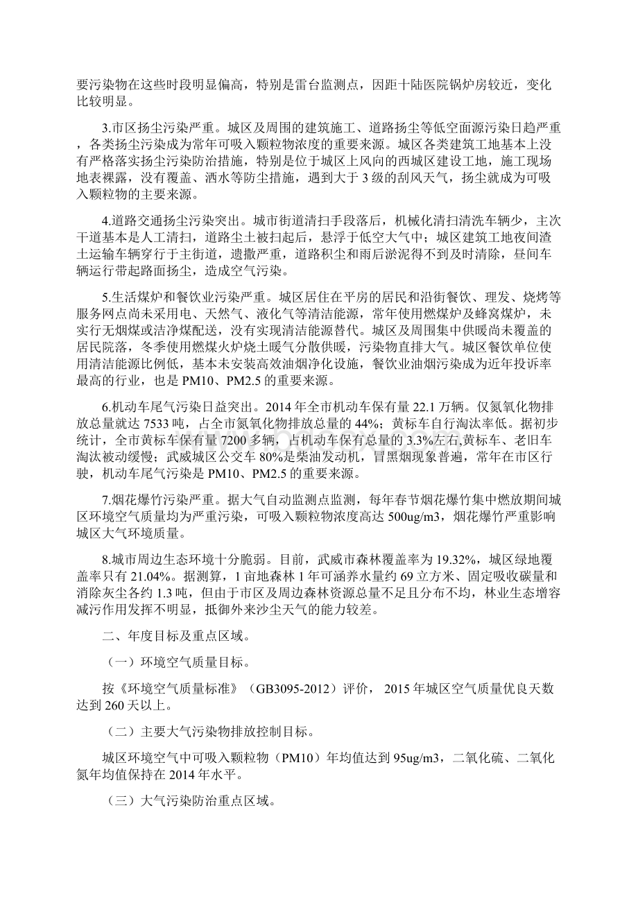 武威市度大气污染防治实施方案.docx_第2页