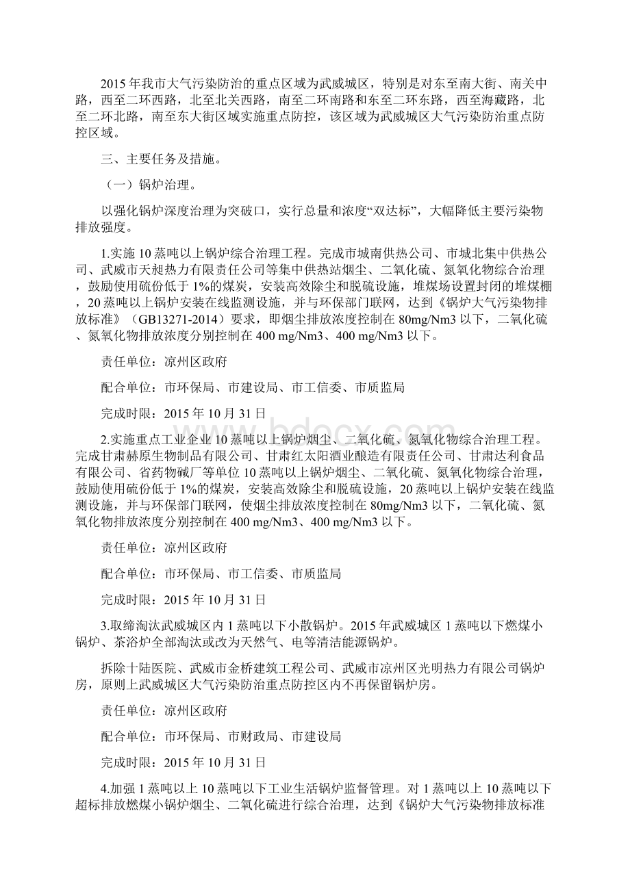 武威市度大气污染防治实施方案.docx_第3页