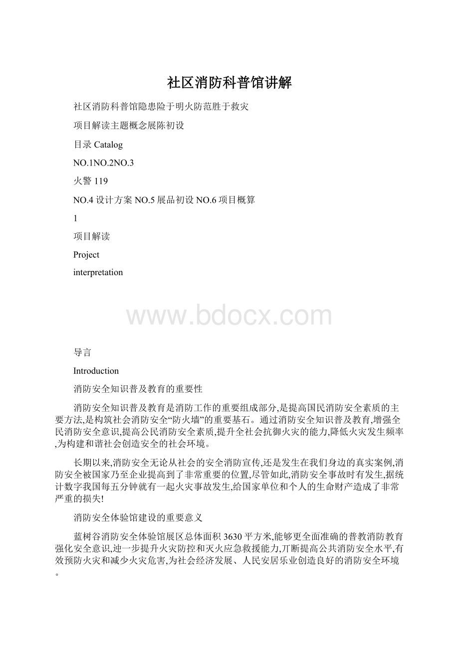 社区消防科普馆讲解.docx_第1页