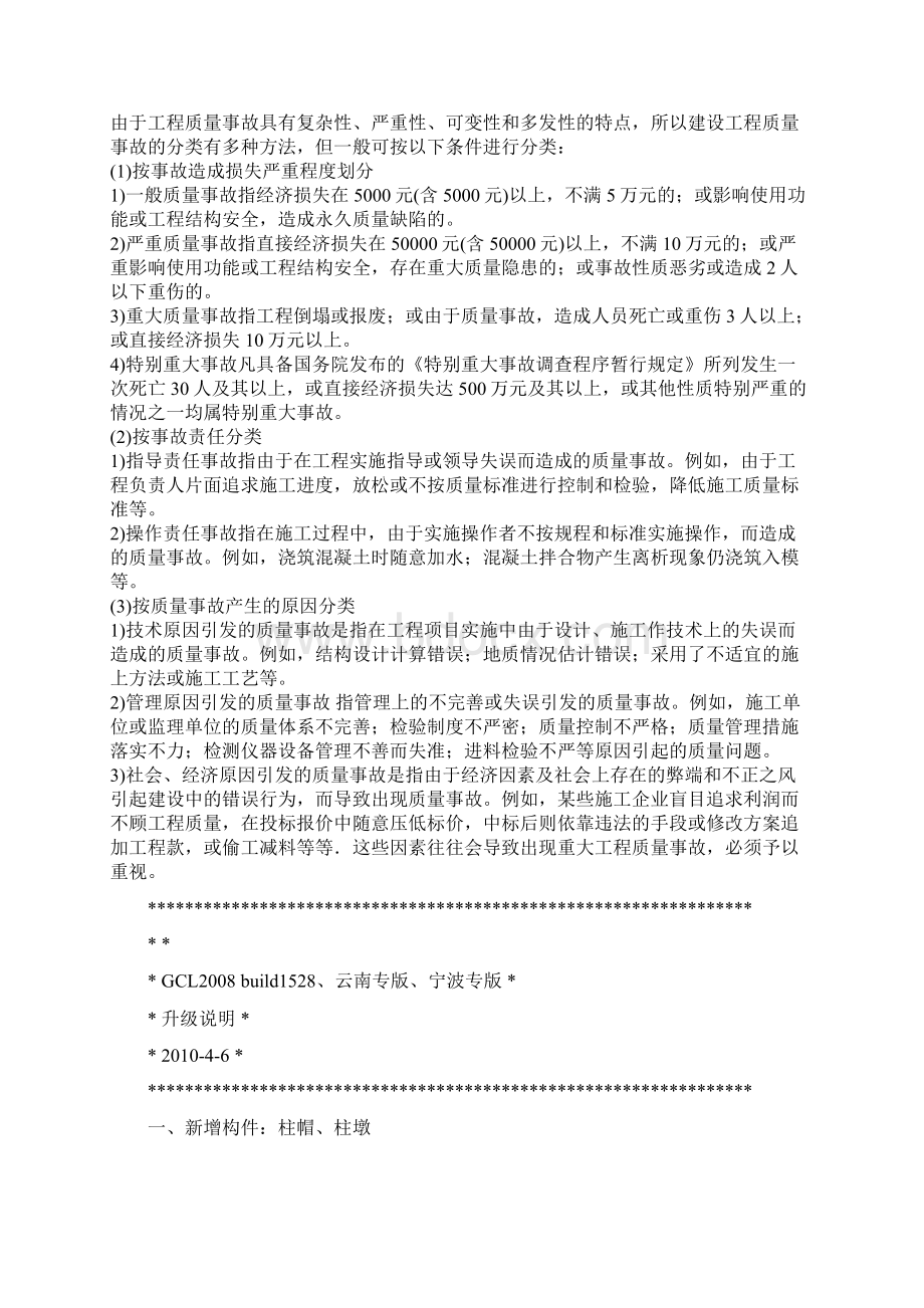 施工现场质量检查的方法有哪些.docx_第2页