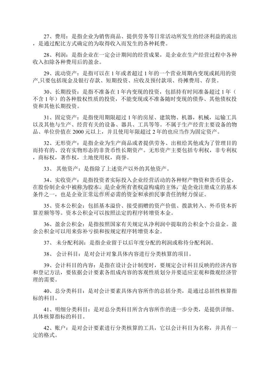 Cfgzlsc基础会计学名词解释Word格式.docx_第3页